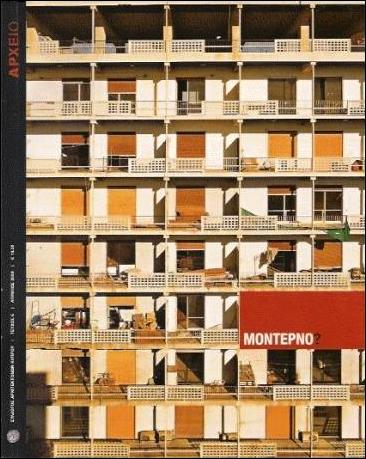 ΑΡΧΕΙΟ-6-ΜΟΝΤΕΡΝΟ