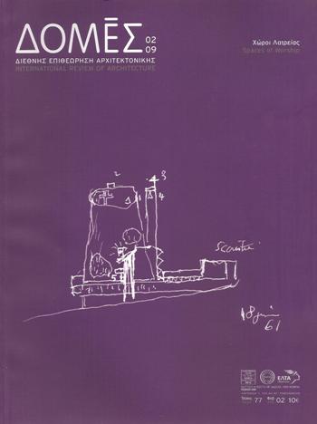 ΔΟΜΕΣ-77-Χώροι-Λατρείας