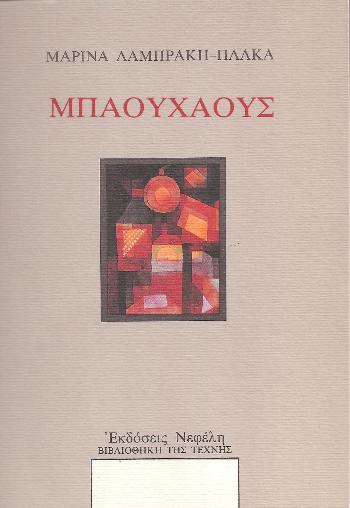 ΜΠΑΟΥΧΑΟΥΣ