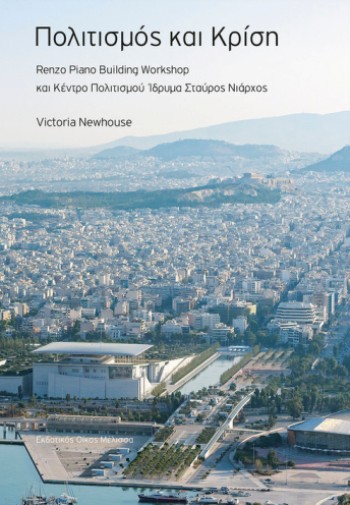 ΠΟΛΙΤΙΣΜΟΣ-ΚΑΙ-ΚΡΙΣΗ