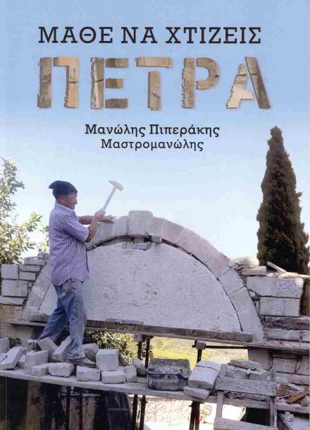 πετρα