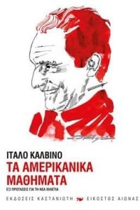 αμερικανικα μαθηματα