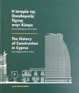 ιστορια οικοδομικης τεχνης στη κυπρο