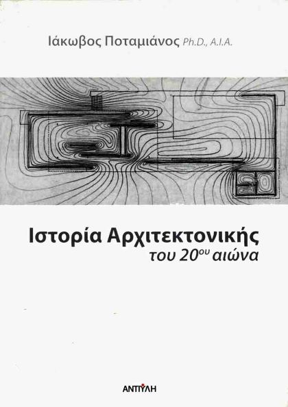 ΠΟΤΑΜΙΑΝΟΣ ΙΑΚΩΒΟΣ