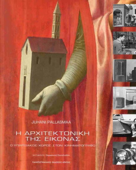 Η αρχιτεκτονική της εικόνας