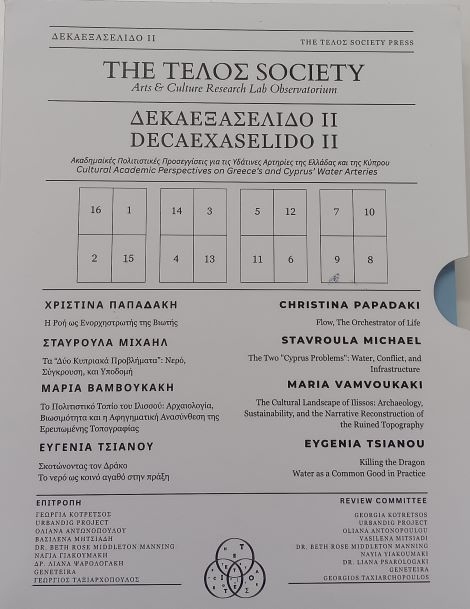 δεκαεξασέλιδο